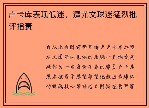 卢卡库表现低迷，遭尤文球迷猛烈批评指责