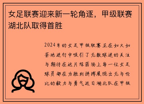 女足联赛迎来新一轮角逐，甲级联赛湖北队取得首胜