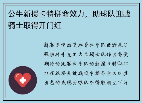 公牛新援卡特拼命效力，助球队迎战骑士取得开门红