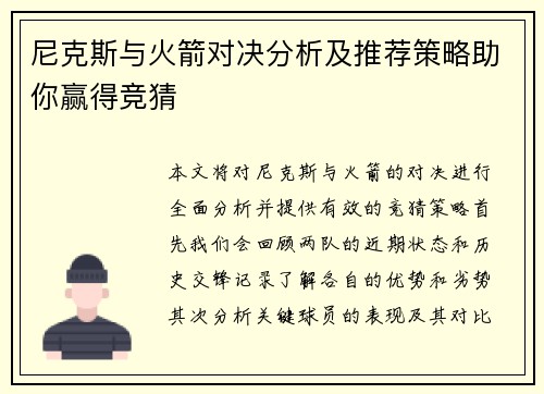 尼克斯与火箭对决分析及推荐策略助你赢得竞猜
