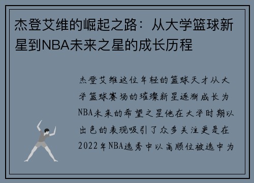 杰登艾维的崛起之路：从大学篮球新星到NBA未来之星的成长历程