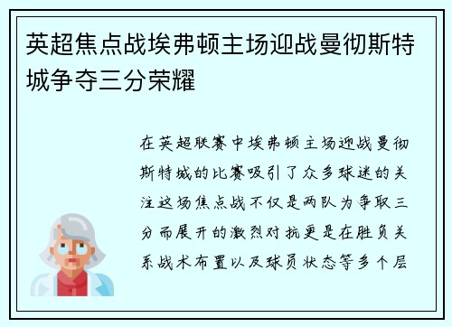 英超焦点战埃弗顿主场迎战曼彻斯特城争夺三分荣耀