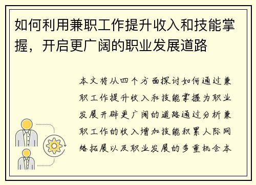 如何利用兼职工作提升收入和技能掌握，开启更广阔的职业发展道路
