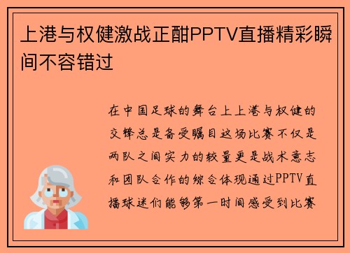 上港与权健激战正酣PPTV直播精彩瞬间不容错过