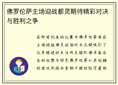 佛罗伦萨主场迎战都灵期待精彩对决与胜利之争