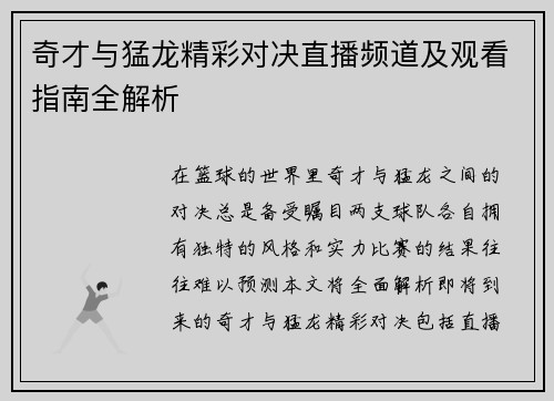奇才与猛龙精彩对决直播频道及观看指南全解析
