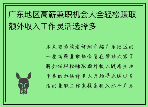 广东地区高薪兼职机会大全轻松赚取额外收入工作灵活选择多