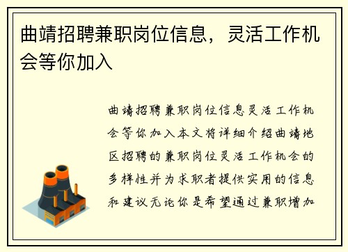 曲靖招聘兼职岗位信息，灵活工作机会等你加入
