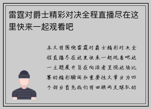 雷霆对爵士精彩对决全程直播尽在这里快来一起观看吧