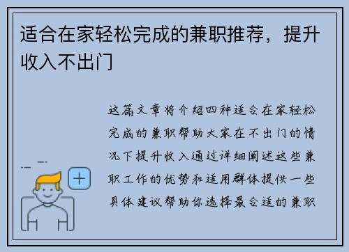 适合在家轻松完成的兼职推荐，提升收入不出门
