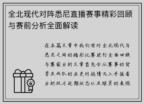 全北现代对阵悉尼直播赛事精彩回顾与赛前分析全面解读