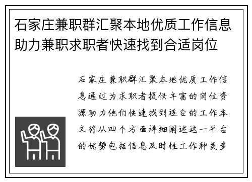 石家庄兼职群汇聚本地优质工作信息助力兼职求职者快速找到合适岗位