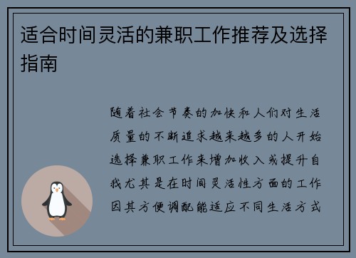 适合时间灵活的兼职工作推荐及选择指南