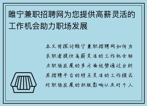睢宁兼职招聘网为您提供高薪灵活的工作机会助力职场发展