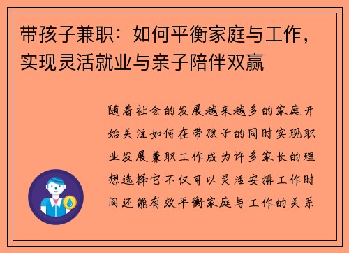 带孩子兼职：如何平衡家庭与工作，实现灵活就业与亲子陪伴双赢