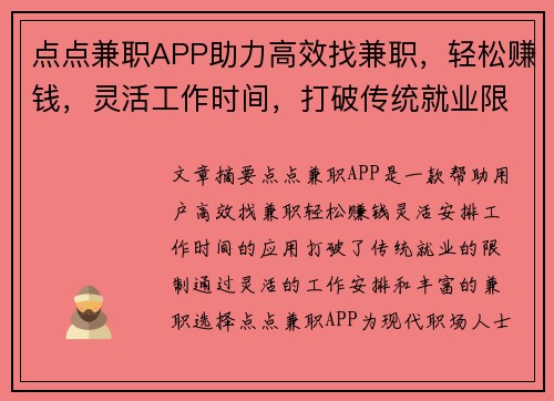 点点兼职APP助力高效找兼职，轻松赚钱，灵活工作时间，打破传统就业限制