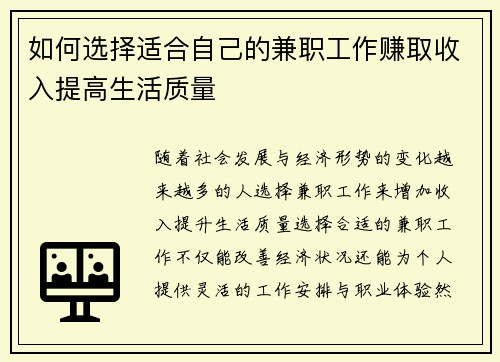 如何选择适合自己的兼职工作赚取收入提高生活质量