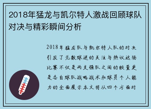 2018年猛龙与凯尔特人激战回顾球队对决与精彩瞬间分析