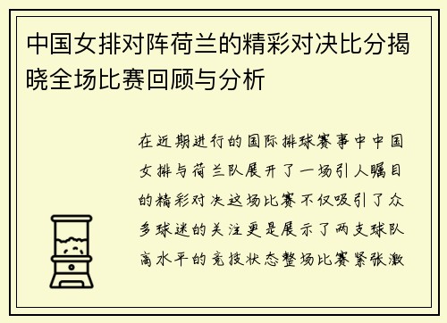 中国女排对阵荷兰的精彩对决比分揭晓全场比赛回顾与分析