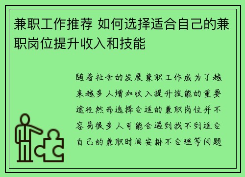 兼职工作推荐 如何选择适合自己的兼职岗位提升收入和技能