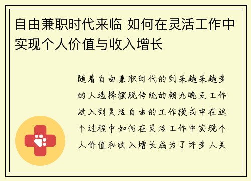 自由兼职时代来临 如何在灵活工作中实现个人价值与收入增长