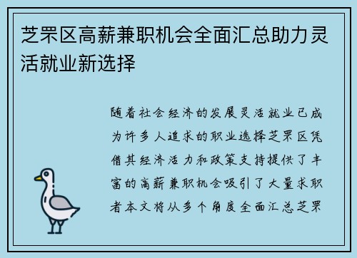 芝罘区高薪兼职机会全面汇总助力灵活就业新选择