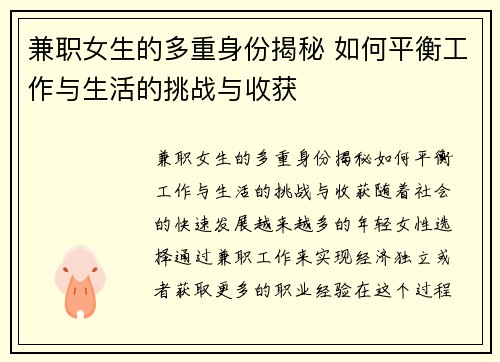兼职女生的多重身份揭秘 如何平衡工作与生活的挑战与收获