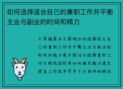 如何选择适合自己的兼职工作并平衡主业与副业的时间和精力