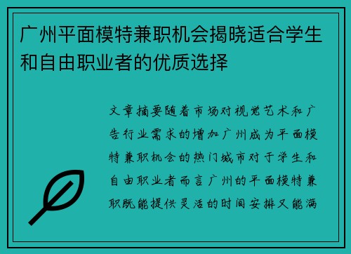广州平面模特兼职机会揭晓适合学生和自由职业者的优质选择