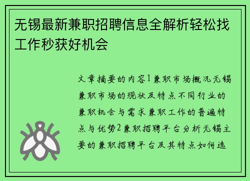 无锡最新兼职招聘信息全解析轻松找工作秒获好机会
