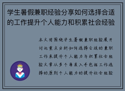 学生暑假兼职经验分享如何选择合适的工作提升个人能力和积累社会经验