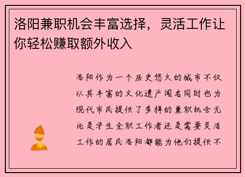 洛阳兼职机会丰富选择，灵活工作让你轻松赚取额外收入