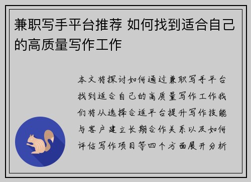 兼职写手平台推荐 如何找到适合自己的高质量写作工作