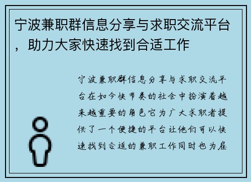 宁波兼职群信息分享与求职交流平台，助力大家快速找到合适工作