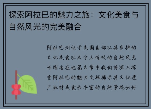 探索阿拉巴的魅力之旅：文化美食与自然风光的完美融合