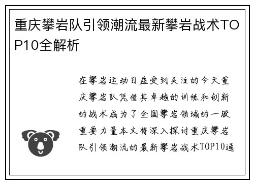 重庆攀岩队引领潮流最新攀岩战术TOP10全解析