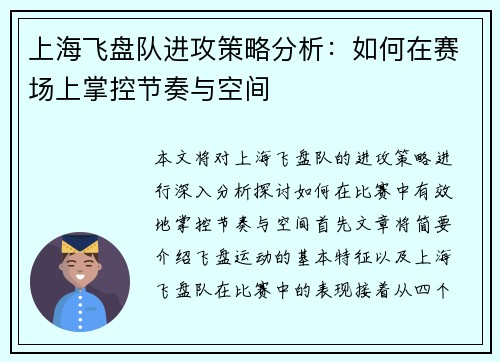 上海飞盘队进攻策略分析：如何在赛场上掌控节奏与空间