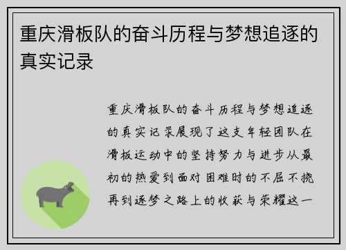 重庆滑板队的奋斗历程与梦想追逐的真实记录