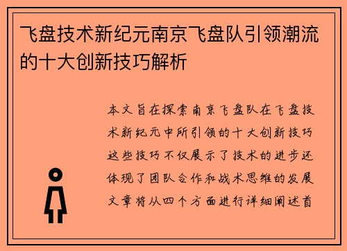 飞盘技术新纪元南京飞盘队引领潮流的十大创新技巧解析