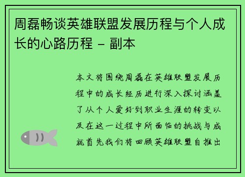 周磊畅谈英雄联盟发展历程与个人成长的心路历程 - 副本