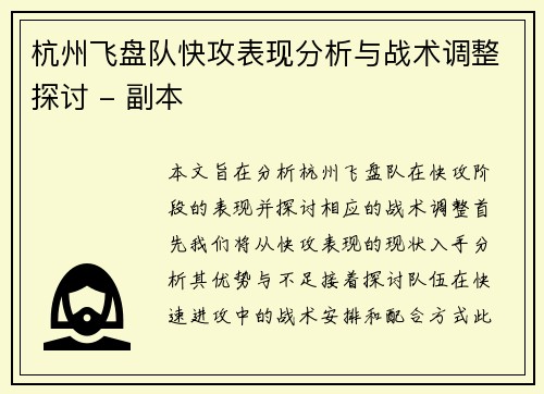 杭州飞盘队快攻表现分析与战术调整探讨 - 副本