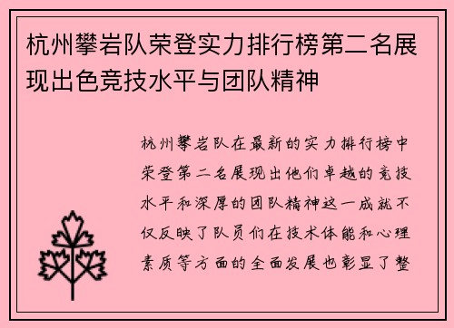杭州攀岩队荣登实力排行榜第二名展现出色竞技水平与团队精神