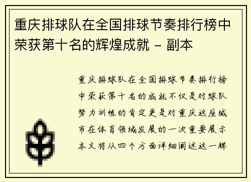 重庆排球队在全国排球节奏排行榜中荣获第十名的辉煌成就 - 副本