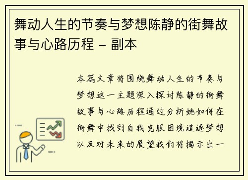 舞动人生的节奏与梦想陈静的街舞故事与心路历程 - 副本