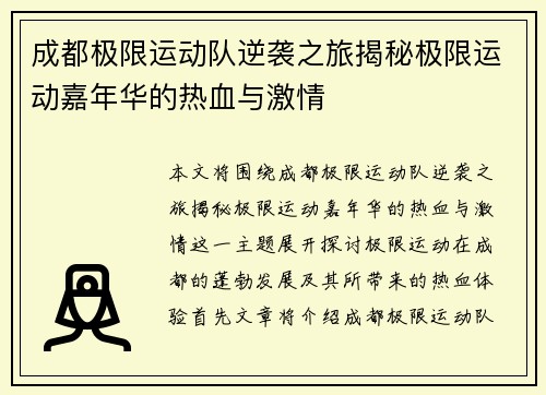 成都极限运动队逆袭之旅揭秘极限运动嘉年华的热血与激情