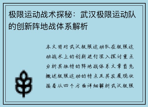 极限运动战术探秘：武汉极限运动队的创新阵地战体系解析